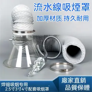 流水線電子焊錫抽煙罩 透明吸煙罩 喇叭口 排煙罩PVC伸縮排風軟管 4JX3