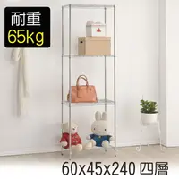 在飛比找樂天市場購物網優惠-莫菲思 60*45*240四層鐵架