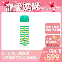 在飛比找PChome24h購物優惠-【THERMOS 膳魔師】不銹鋼真空保溫瓶500ml-楊桃款