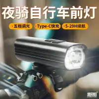 在飛比找樂天市場購物網優惠-自行車燈夜騎單車騎行裝備強光手電筒USB充電防水超亮山地前車