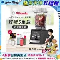 在飛比找博客來優惠-【美國Vitamix】Ascent領航者全食物調理機 智能x