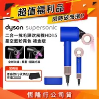 在飛比找樂天市場購物網優惠-【超值福利品】Dyson戴森 Supersonic 吹風機 