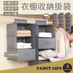 【FANCY LIFE】衣櫥收納掛袋-四層(衣櫥收納掛袋 衣物收納袋 收納掛袋 抽屜式衣櫃掛袋 掛袋 收納袋 收納籃)