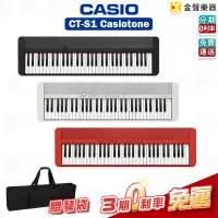 在飛比找Yahoo!奇摩拍賣優惠-【金聲樂器】CASIO 卡西歐 2021 CT-S1 61鍵