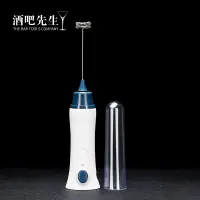 在飛比找松果購物優惠-酒吧先生充電式手持電動奶泡器 打蛋器 攪拌器 雞尾酒打泡器 