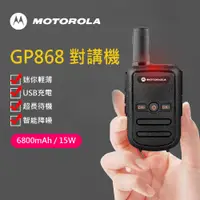 在飛比找蝦皮購物優惠-【現貨】Motorola 無線電對講機 GP868 附耳機 