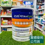 藥局現貨_BOSCOGEN 百仕可 復易佳 倍基粉狀營養素 819G/罐 雙蛋白配方 BCAA