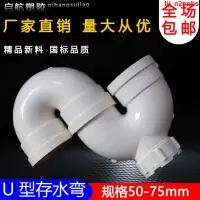 在飛比找蝦皮購物優惠-優化#好物熱銷#PVC50管U型彎頭大S型75彎頭存水帶檢U