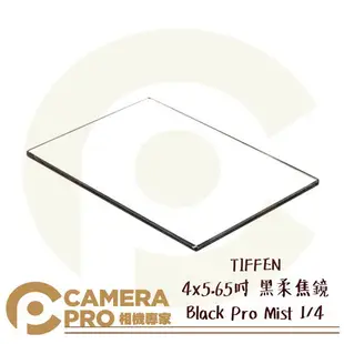 ◎相機專家◎ TIFFEN 4x5.65吋 黑柔焦鏡 Black Pro Mist 1/4 方型濾鏡 厚光學玻璃 公司貨【跨店APP下單最高20%點數回饋】