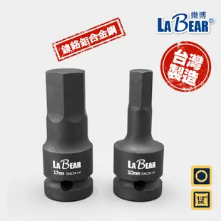 【LaBear】4分 六角 氣動起子套筒 六角凸套筒 1/2" 4-19mm 60L 氣動六角套筒 內六角 氣動套筒