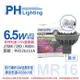 4入 【PHILIPS飛利浦】LED 6.5W 2700K 黃光 MR16 24D 杯燈 + LED 110V變壓器 PH520253A