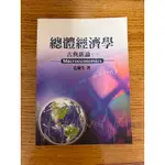 毛慶生 古典新論 楊雲明 個體經濟學 總經 個經 新古典 台大經濟 台大經研 財金所