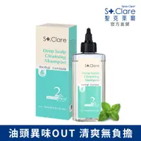 在飛比找PChome24h購物優惠-St.Clare聖克萊爾 高機能頭皮淨化液200ml(涼感)