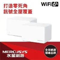 在飛比找momo購物網優惠-【Mercusys 水星】2入 ★ WiFi 6 雙頻 AX