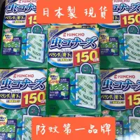 在飛比找蝦皮購物優惠-【新視界】 金鳥 KINCHO 日本製 防蚊掛片 150日 