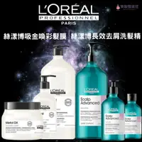 在飛比找蝦皮購物優惠-L’OREAL 巴黎萊雅PRO  絲漾博吸金喚彩髮膜 絲漾博