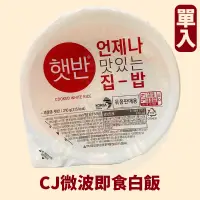 在飛比找蝦皮購物優惠-<韓國大媽>韓國CJ 微波即食白飯210g 速食白米飯 速食