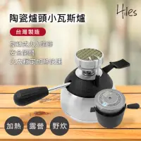 在飛比找momo購物網優惠-【Hiles】陶瓷爐頭小瓦斯爐+充氣座(登山爐 野炊爐 迷你