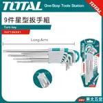 //附發票 東北五金 總工具TOTAL 加長型星型板手組 9PCS(THT106391) 梅花板手組 CR-V 熱處理