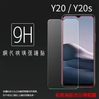 在飛比找樂天市場購物網優惠-超高規格強化技術 vivo Y20 V2027 / Y20s