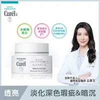 在飛比找蝦皮商城優惠-Curel珂潤潤浸透亮深層保濕乳霜40g