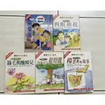 二手書籍 故事書 青少年童話館青少年短片故事小說 百盛文化 兩個我 四眼和我 綠毛與醜姐兒 我家住在動物園 楊恩典的故事