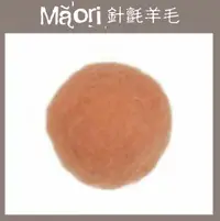 在飛比找樂天市場購物網優惠-義大利托斯卡尼-Maori針氈羊毛DMR510粉橘