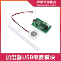 在飛比找露天拍賣優惠-USB加濕器DIY模塊噴霧器霧化片電子實驗模塊空氣加濕器補水