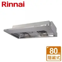 在飛比找ETMall東森購物網優惠-【林內Rinnai】RH-8126E - 隱藏式電熱除油排油