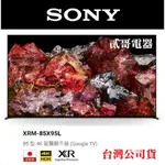 【貳哥電器】註冊贈PS5 現金價含運+桌上安裝 SONY 85吋 4K 智慧聯網電視 XRM-85X95L 85X95L