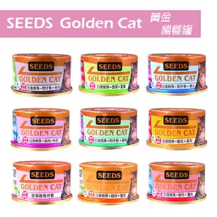 【SEEDS】健康機能特級金貓罐80g