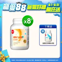 在飛比找momo購物網優惠-【葡萄王】健常八益菌膠囊80粒x8瓶 共640粒(順暢益生菌