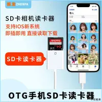 在飛比找露天拍賣優惠-【小雲精選國際購】振發 SD卡讀卡器適用于蘋果手機連接佳能尼