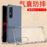 在飛比找ETMall東森購物網優惠-索尼xperia1iii手機殼sonyxperia1iii氣