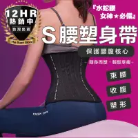 在飛比找momo購物網優惠-【S-SportPlus+】塑身衣 束腰 長版S腰 束腰帶(