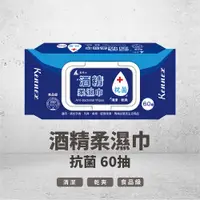 在飛比找蝦皮商城優惠-【生活工場】【肯尼士KENNEX】酒精抗菌柔濕巾60抽/加蓋