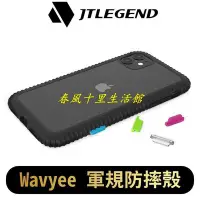 在飛比找Yahoo!奇摩拍賣優惠-iPhone 11 Pro Max Wavyee防摔保護殼 