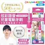 日本BABYSMILE 充電款 S-205 炫彩音樂兒童電動牙刷 粉(內附硬毛刷頭X2 - 1只已裝於主機)