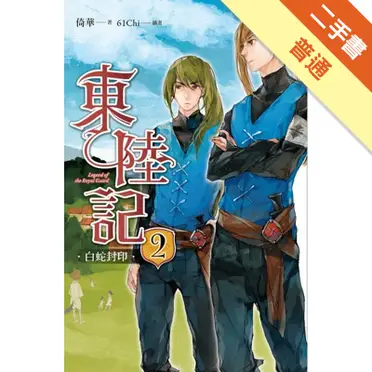 白蛇封印的價格推薦- 2026年07月|飛比價格