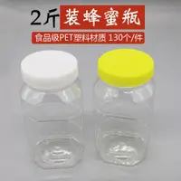 在飛比找ETMall東森購物網優惠-2斤裝蜂蜜瓶塑料瓶方形裝蜂蜜的瓶子加厚透明食品儲物透明密封罐