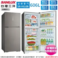 在飛比找松果購物優惠-SANLUX台灣三洋606公升一級直流變頻雙門電冰箱(E晶鑽
