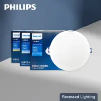 在飛比找松果購物優惠-【飛利浦PHILIPS】LED崁燈 DN032B 12.5W