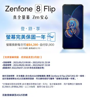 ASUS ZenFone 8 Flip (8G/256G) 6.67吋翻轉鏡頭手機 (5.4折)