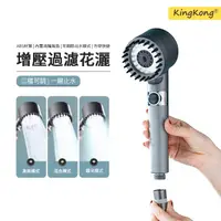 在飛比找momo購物網優惠-【kingkong】三段式渦輪增壓蓮蓬頭 浴室花灑(省水 除