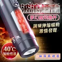 在飛比找蝦皮購物優惠-夢幻艙｜智能電動7頻伸縮吮吸 飛機杯 電動飛機杯 伸縮情人 