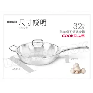 【樂扣樂扣】酷菲偲CookPlus 304不鏽鋼／單柄炒鍋32cm