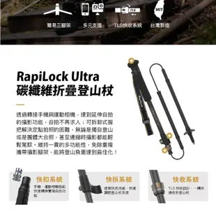 ◄WR►RapiLock品牌 GOPRO配件 RapiLock Ultra 碳纖維折疊登山杖
