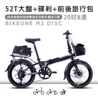 在飛比找松果購物優惠-BIKEONE M2 DISC鋁合金20吋52T尺盤碟剎指撥