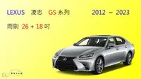 在飛比找樂天市場購物網優惠-【車車共和國】LEXUS 凌志 GS 系列 GS300 GS