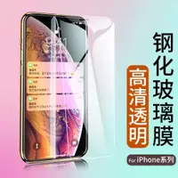 在飛比找ETMall東森購物網優惠-適用蘋果14pro鋼化膜13系列iphone11 12pro